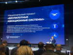 Реализация национального проекта «Беспилотные авиационные системы» на территории Нижегородской области