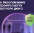 Механизм защиты взаиморасчетов со строительной компанией с помощью счетов эскроу успешно зарекомендовал себя в многоквартирном строительстве - Город Бор
