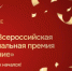 Дан старт второй Всероссийской муниципальной премии «Служение» - Город Бор
