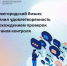 Нижегородский бизнес оценил удовлетворенность прохождением проверок органов контроля на 4 балла по пятибалльной шкале - Город Бор