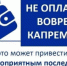 Не оплатили вовремя капремонт? Это может привести к  неблагоприятным последствиям - Город Бор