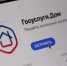 В приложении «Госуслуги Дом» появился гостевой доступ - Город Бор