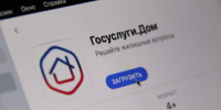 В приложении «Госуслуги Дом» появился гостевой доступ - Город Бор