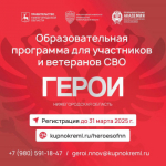 Регистрация на программу «Герои. Нижегородская область» для ветеранов спецоперации продлена до 31 марта
