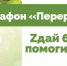 «Zдай бумагу – помоги СВОим» - Город Бор