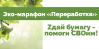«Zдай бумагу – помоги СВОим» - Город Бор