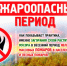 Информирование населения  о неблагоприятной обстановке с природными пожарами - Город Бор