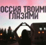 Международный конкурс видеороликов «Россия твоими глазами» - Город Бор