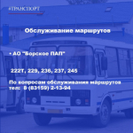 О работе общественного транспорта