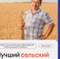 Конкурс «Лучший староста сельского населенного пункта Нижегородской области» - Город Бор