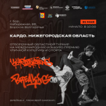 ОТБОР НА КАРДО | БОР
