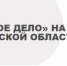 Проект «СВОё дело» для участников СВО и членов их семей стартовал в регионе - Город Бор
