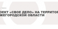 Проект «СВОё дело» для участников СВО и членов их семей стартовал в регионе - Город Бор