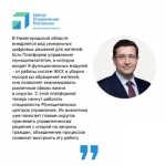 Муниципальные центры управления подключат к Платформе управления муниципалитетом