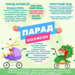 6 июля в 10.00 состоится Парад колясок