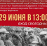 На Бору состоится мероприятие, посвященное Дню партизан и подпольщиков - Tvoy-Bor.Ru