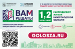 В регионе стартовал прием заявок для участия в губернаторском проекте «ВАМ РЕШАТЬ!»