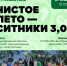 В Ситниках состоится субботник 1 - Tvoy-Bor.Ru