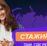 Всероссийская программа сопровождения молодых государственных и муниципальных служащих «ГосСтарт» - Город Бор