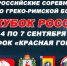 Осенью на Бору пройдет Всероссийский турнир - Tvoy-Bor.Ru