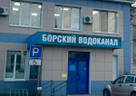 Информация от Водоканала