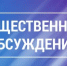 Уведомление о проведении общественных обсуждений в период с 20.08.2025 г. по 20.09.2025 г. - Город Бор
