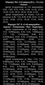 Расписание движения автобусов по маршрутам, обслуживаемым ООО «Столица-Авто» 1