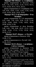 Расписание движения автобусов по маршрутам, обслуживаемым ООО «Столица-Авто» 2