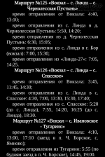 Расписание движения автобусов по маршрутам, обслуживаемым ООО «Столица-Авто» 3