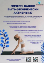 Неделя популяризации активных видов спорта