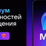 MAX - современный инструмент для общения и решения повседневных задач - Город Бор