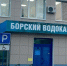 В Октябрьском отключили воду - Tvoy-Bor.Ru