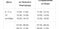 Новое расписание Валдая 1 - Tvoy-Bor.Ru