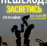 Месячник безопасности дорожного движения «Засветись!» - Город Бор