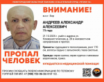 Пропал человек!