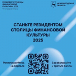Стань Резидентом столицы финансовой культуры!
