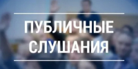 Публичные слушания по проекту бюджета муниципального округа город Бор Нижегородской области на 2026 год и плановый период 2027 и 2028 годов  пройдут 11 декабря 2025 года в 16 часов 00 минут - Город Бор