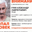 Пропал человек! - Tvoy-Bor.Ru