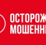 Побеседуйте с родными! Предупредите их о мошенниках! - Город Бор