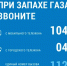 Что делать при запахе газа - Город Бор