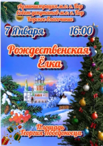 Традиционная Рождественская ёлка в городе Бор