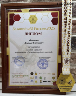 Борский пчеловод получил высокую Всероссийскую награду 4