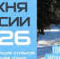На Бору пройдет "Лыжня России" - Tvoy-Bor.Ru
