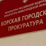 Выдано предостережение ООО ЗЛК "Декор" за допущение задолженности по заработной плате - Tvoy-Bor.Ru