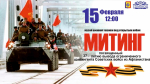 Борчан приглашают на митинг
