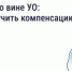 Ущерб по вине управляющей организации: как получить компенсацию - Город Бор