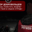 Ищем неравнодушных - Tvoy-Bor.Ru