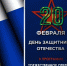 20 февраля в 14.00 Центр культуры "Октябрь" приглашает на концерт посвященный Дню Защитника Отечества «Сила в правде» - Город Бор