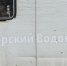 Мастер участка Борского водоканала скончался в больнице - Tvoy-Bor.Ru