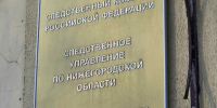 На Бору завершено расследование дела об убийстве - Tvoy-Bor.Ru